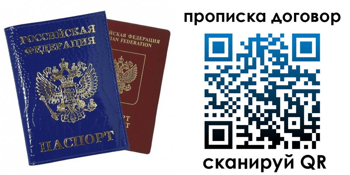 прописка в Донском