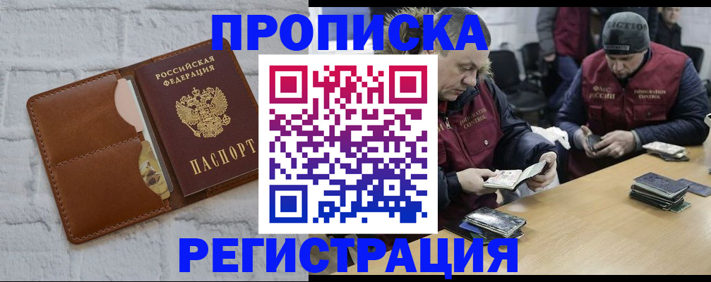 временная регистрация для школы в Донском