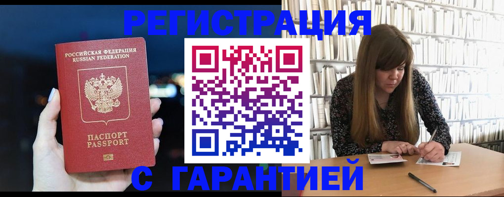 временная регистрация гарантия в Донском