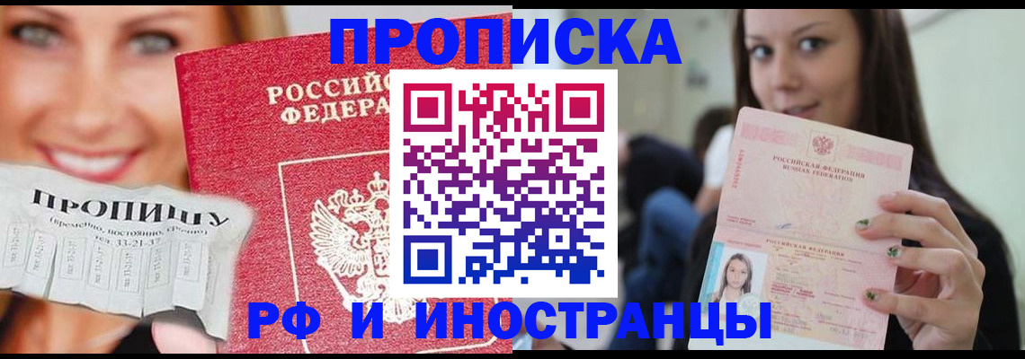 прописка штамп в Донском