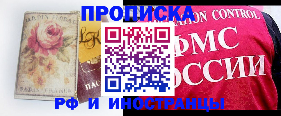 прописка в Донском