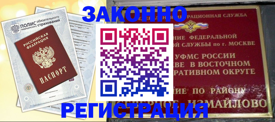 временная регистрация в квартире в Донском